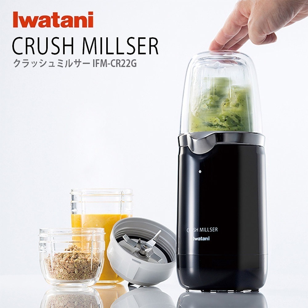 岩谷 IWATANI ミキサー クラッシュミルサー IFMCR22G ピアノブラック 代引き不可