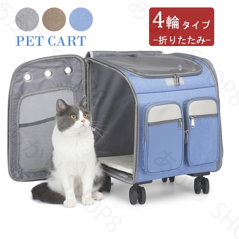 底値価格ペットキャリーカートキャスター付き 4輪多頭キャリーバッグ リュックサック キャリーショルダー 猫犬用 キャリーカート 折りたたみ 小型犬 中型犬 犬 子猫通院キャリーカート ペットキャリー