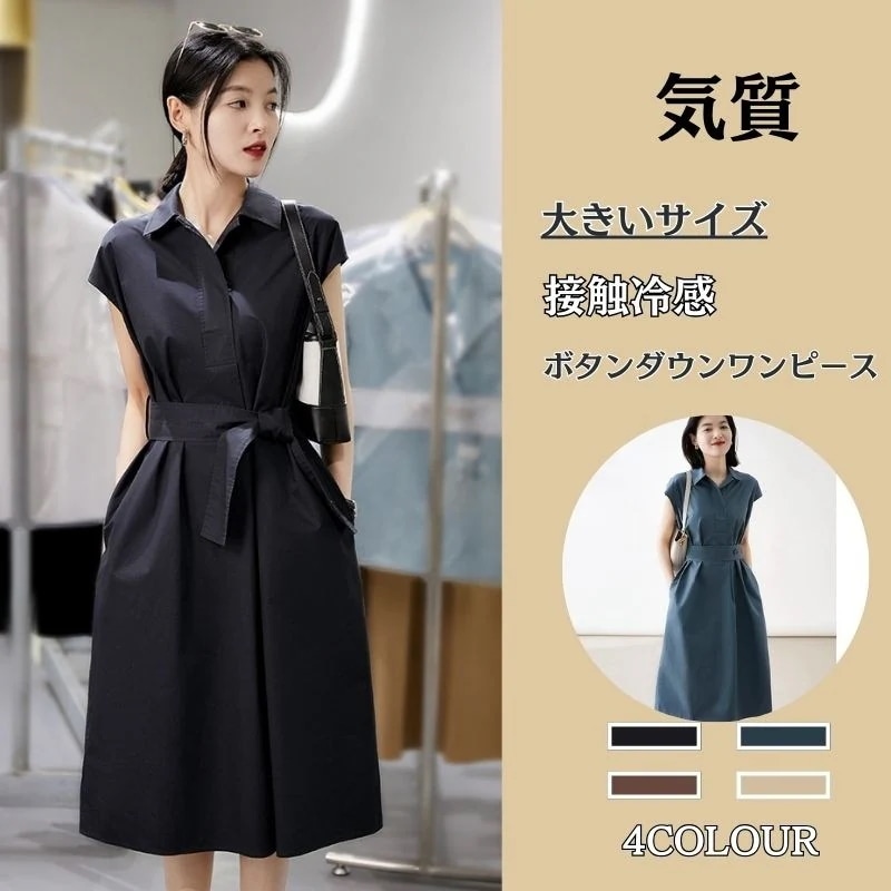 韓国 ワンピース ロングタイプ シャツワンピース 可愛い 気質 無地 ラッフル ワンピース 夏 レディースファッション ドレス かんび バカンス風 百掛け 体型カバー 膝を超える ウエスト引き締め