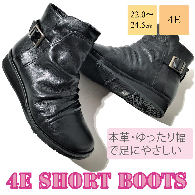 4E レザー ショートブーツ レディース 本革ブラック 2.5cm ヒール3センチ 幅広 甲高 外反母趾 母の日