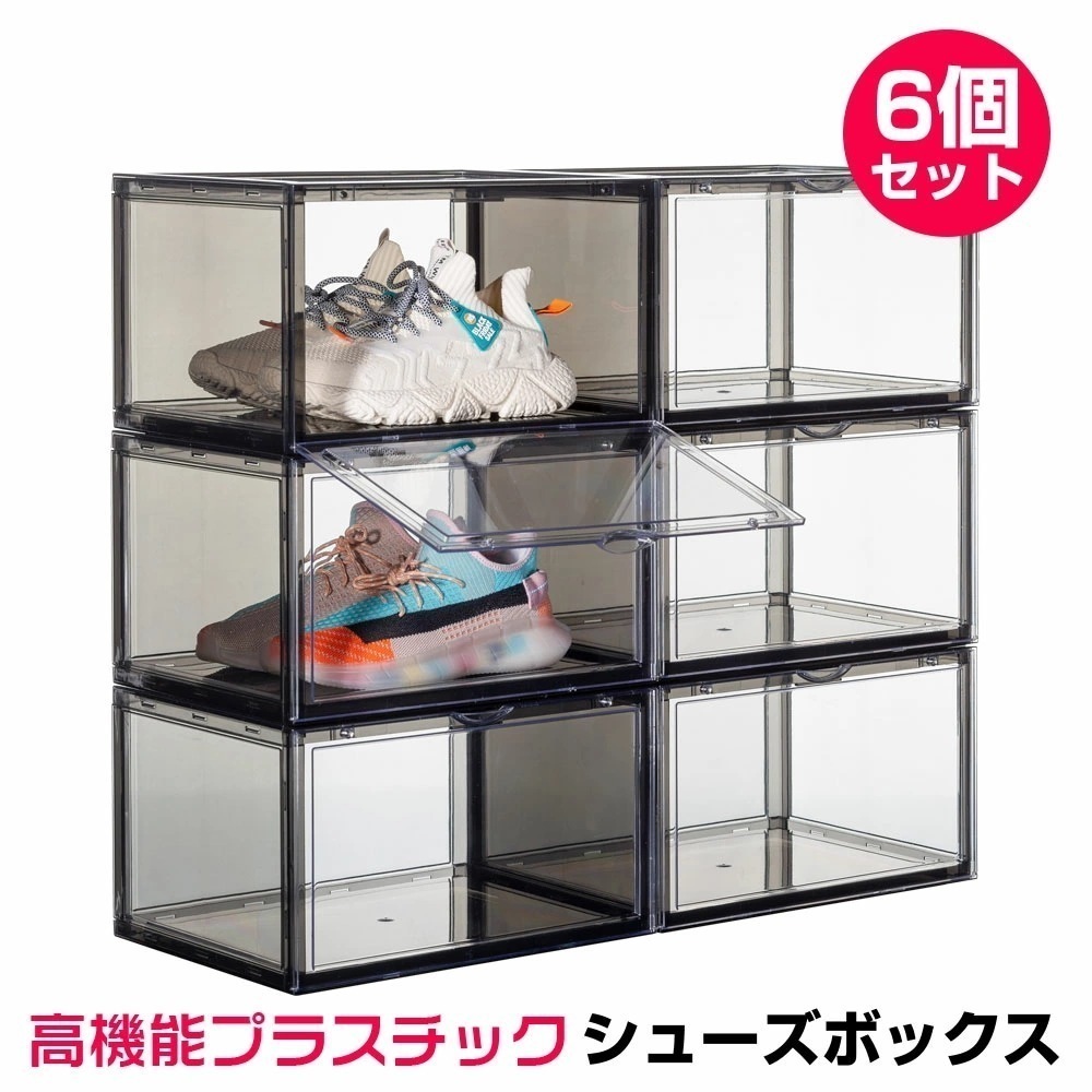 【2025限定SALE】スニーカーボックス シューズボックス クリア ブラック 6個セット 靴 収納 箱 ディスプレイ コレクションボックス クリアシューズケース 靴収納ボックス 靴収納ケース 透明