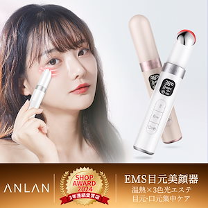 anlan 美顔器