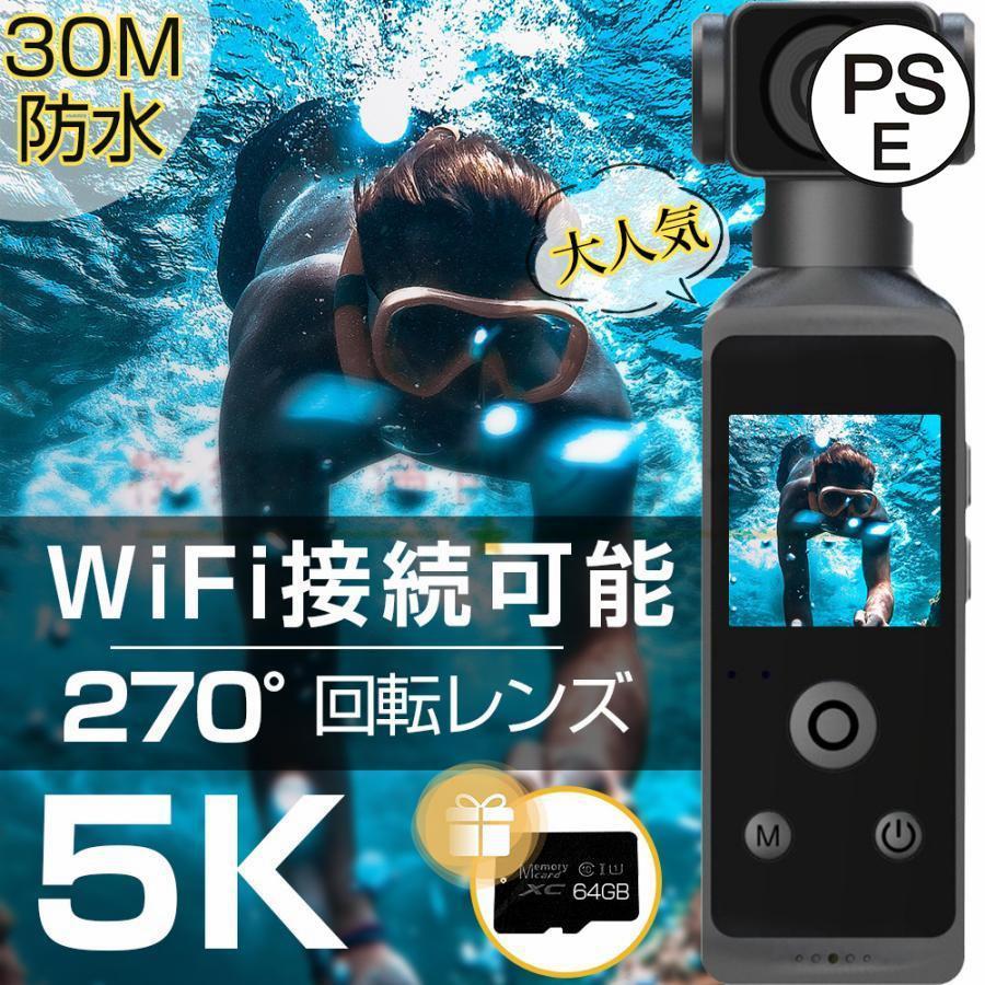 アクションカメラ 5K 高画質 6軸手ブレ補正 小型カメラ デジカメ 水中カメラ 防水30M 270度回転レンズ 動画撮影 自転車 バイク 車載用 新品