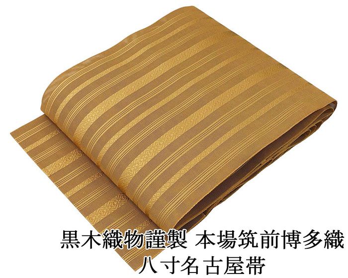 夏帯 名古屋帯 新品 仕立て上がり 正絹 本場筑前 黒木織物 博多献上 両もじり 紗八寸名古屋帯 夏 夏用 夏物 新品仕立済 y5097 45,370円