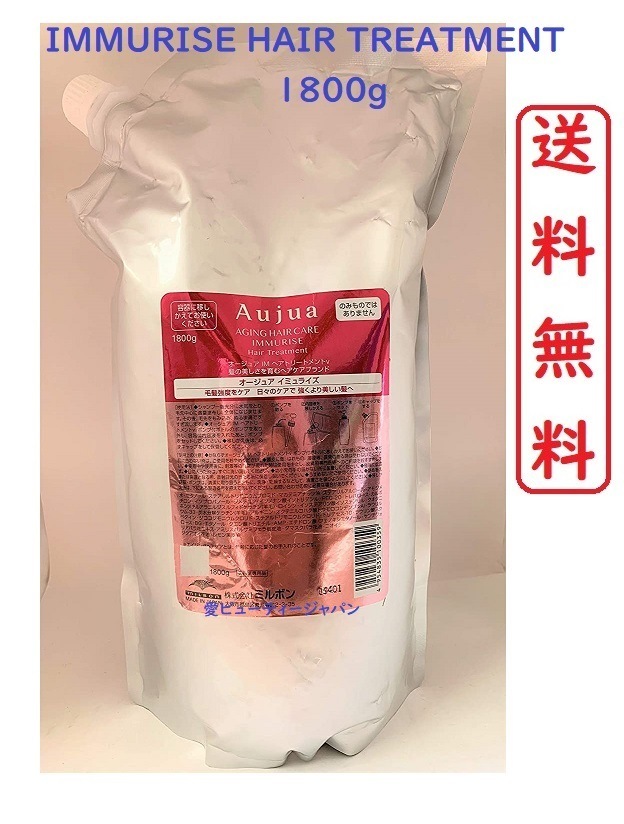 オージュア イミュライズ トリートメント 1800g【正規品】AUJUA IMMURISE カラー パーマ ダメージ サロン専売品 ヘアケア 15,278円
