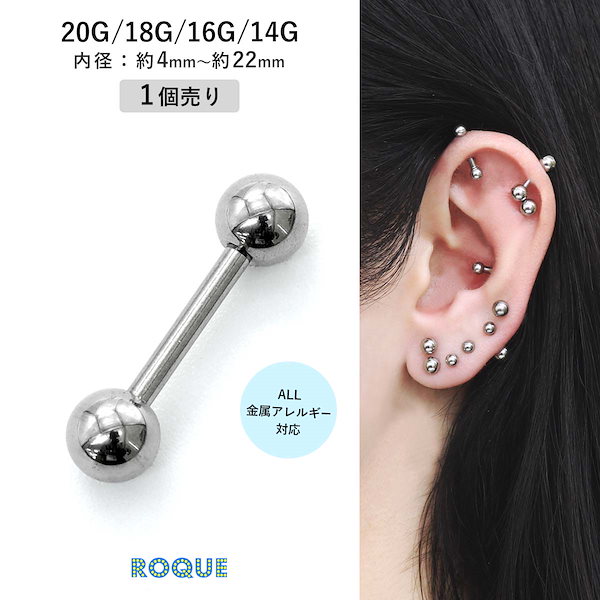 Qoo10] ROQUE 軟骨 ピアス ボディピアス 20G 18