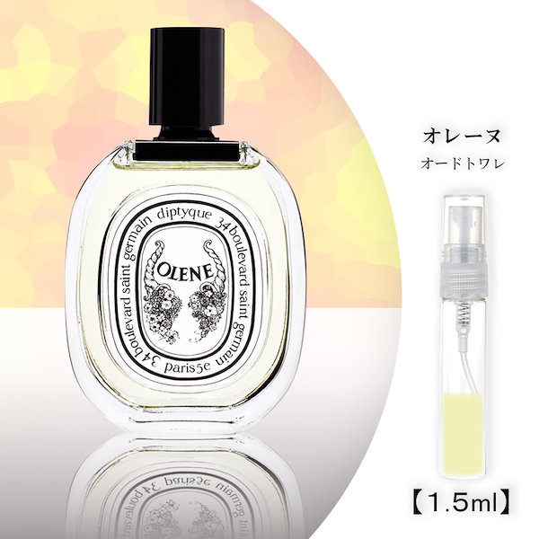 diptyque (ディプティック) オレーヌ 専用】diptyque OLENE 香水 50ml