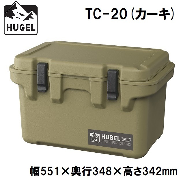 アイリスオーヤマ HUGEL(ヒューゲル) TC-20カ-キ(IRIS) クーラーボックス　20L(カーキ) TC20カキIRIS