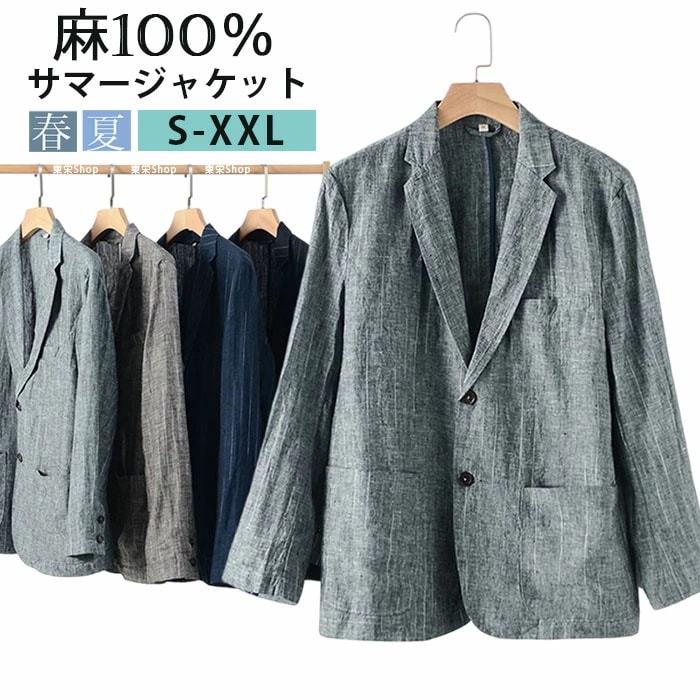 麻ジャケット メンズ 春夏用 テーラードジャケット サマージャケット 麻100％ 麻ジャケット リネンジャケット ビジネス 吸汗速乾 春 夏 秋 ライトアウター スーツジャケット ブレザー リネン 麻