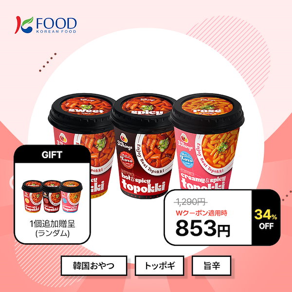Qoo10] K-FOOD 【K-FOOD】3THINGS 3ティン