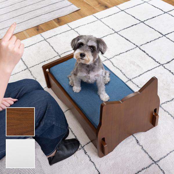 ペットベッド 犬用 イヌ ペット用 ベッド ベット ソファ 猫 ネコ 天然木製 おしゃれ インテリア 白 ホワイト ブラウン 茶色 かわいい 小型犬 超小型犬