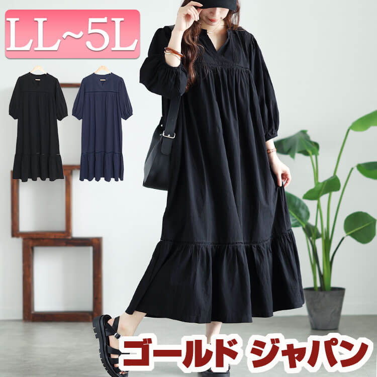 大きいサイズレディース ワンピース ピンタックコットンティアードワンピース ワンピ ロングワンピース ロング マキシ ピンタック 5分袖 半袖 はしごレース マーメイド スキッパー ストレッチ 夏新作 7,490円