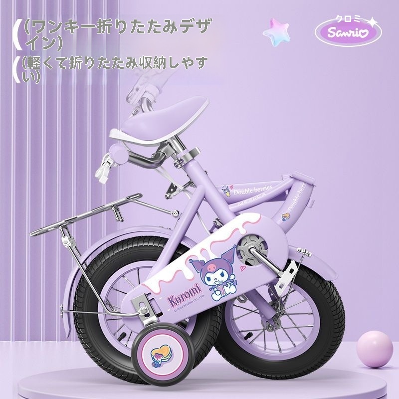 驚きの値段での商品をすべて Qoo10] サンリオクロミ折り畳み式子供用自転車3 おもちゃ・知育 : 自転車本体