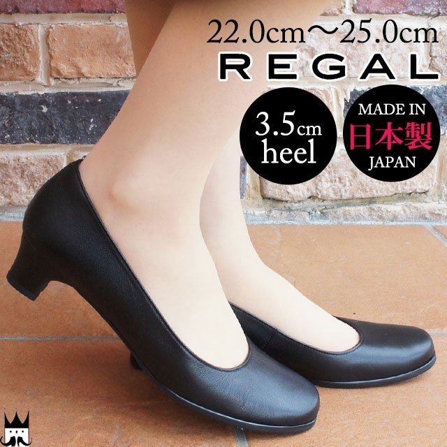 リーガル レディース パンプス 黒 プレーンパンプス 履きやすい 革靴 ローヒール 6668 AC フォーマル 本革 レザー 冠婚葬祭 結婚式 リクルート ビジネス 就活 通勤 オフィス ブラックパ