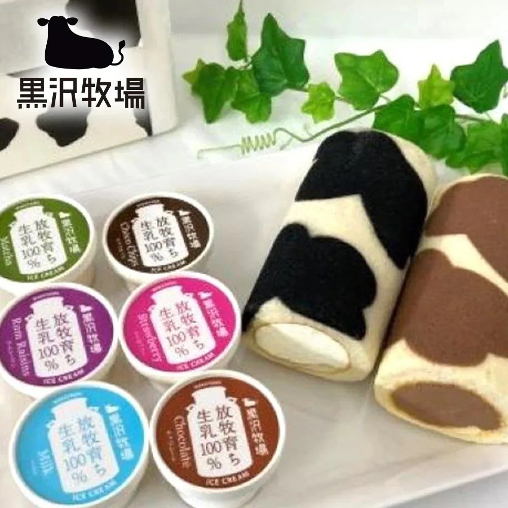 黒沢牧場 牛柄ロールケーキ2種と牧場アイス6種6個入 洋菓子 スイーツ 手土産 父の日 バレンタイン ホワイトデー 敬老の日 母の日
