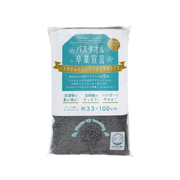 5個セット 本多タオル バスタオル卒業宣言 おぼろタオル ロングフェイスタオルチャコールグレー SG-CGYX5