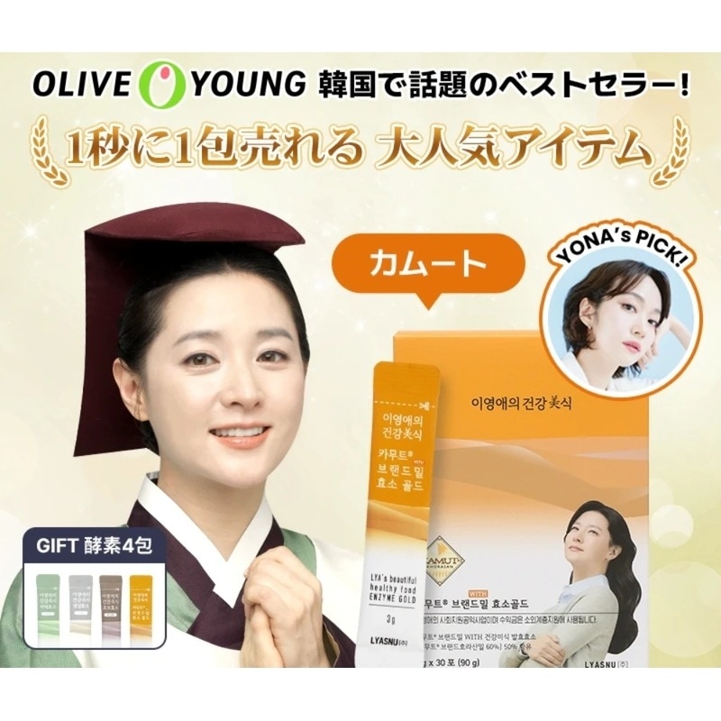 [YONAs PICK]イヨンエの健康美食 カムート酵素 PLUS 3g x 30包 / 韓国食品 / 酵素 / 消化 / 炭水化物の分解 / インナービューティー / ダイエット 4,570円