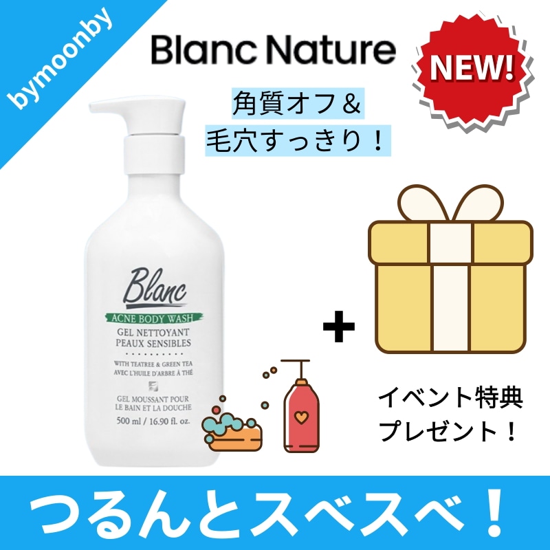 【背中ニキビ対策】薬用ボディウォッシュ 500mL 角質＆皮脂ケアでつるすべ肌へ！