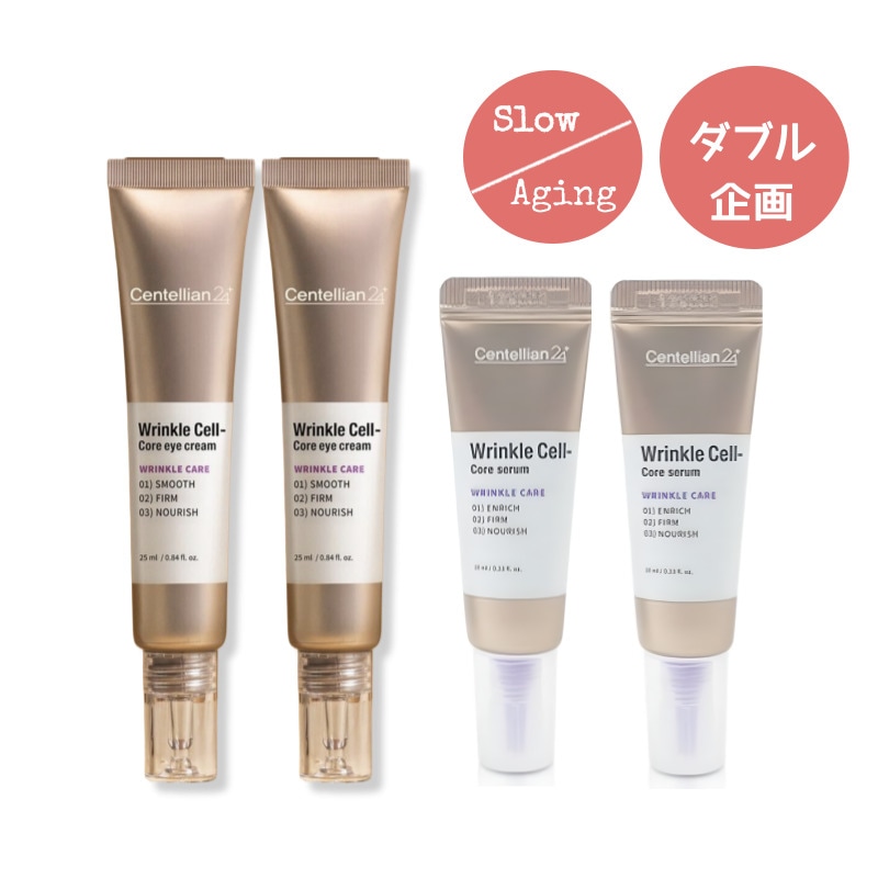 リンクルセルコア アイクリーム ダブル企画 (セラム10mlx2ea贈呈)