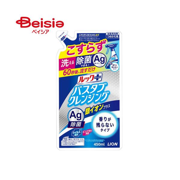 ライオン ルックプラス バスタブクレンジング 銀イオンプラス