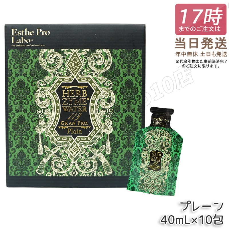 エステプロラボ ハーブザイムウォーター 113GP 40ml×10包 プレーン