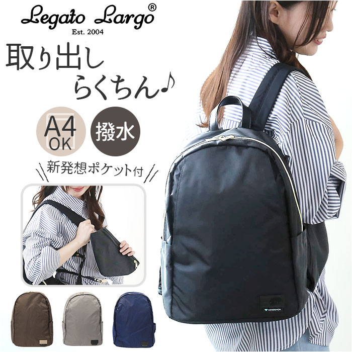 レガートラルゴ リュック ナイロン LG-D1291 通販 Legato Largo リュックサック バックパック デイパック レディース 通勤 通学 A4 撥水 はっ水 おしゃれ シンプル 無地 旅