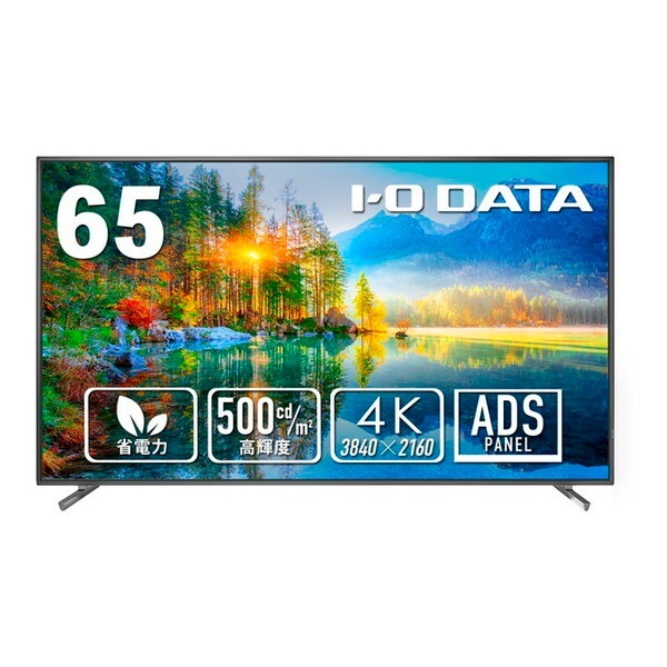 LCD-U651D-AG ブラック 65型4K液晶ディスプレイ