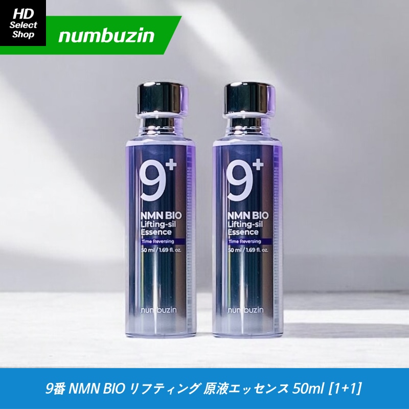 [NEW] [新商品] 9番 NMN BIO リフティング 原液エッセンス 50ml (2個)