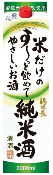 福徳長酒類 純米酒 米だけのすっと飲めてやさしいお酒 2000ml 2L12本【北海道沖縄県東北四国九州地方は必ず送料が掛かります】