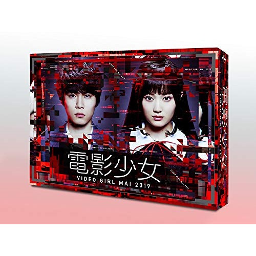 電影少女 -VIDEO GIRL MAI 2019- Blu-ray BOX(B.. ／ 山下美月/萩原利久 (Blu-ray) SSXX-165
