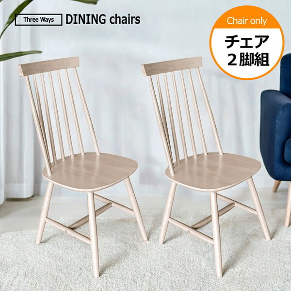 アーバン通商 ダイニングチェア(チェア2脚組1梱包) SW-306 メーカー直送