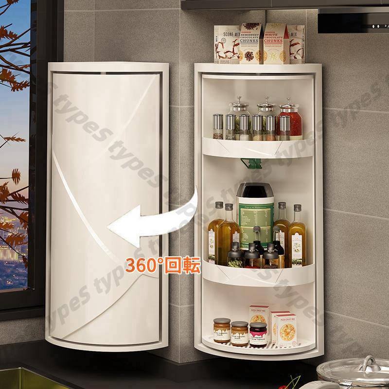 調味料ボックス キッチン収納ラック スパイスラック 360度回転式 調味料ラック 回転 卓上回転トレー 調味料収納 キッチン収納 3段 壁掛け 置き 隅収納