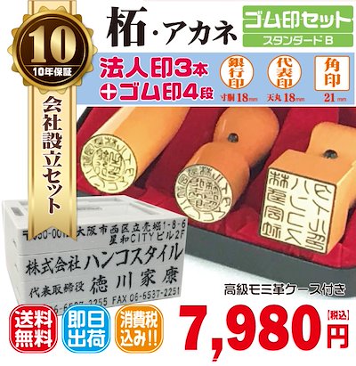 法人銀行印18ｍｍ（寸胴）代表印18ｍｍ（天丸）角印21ｍｍ　柘　印鑑　印鑑ケース付