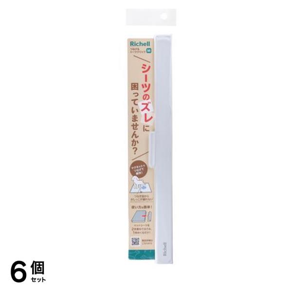 リッチェル ペット用 つなげるシーツクリップ Mサイズ 38cm 6個セット