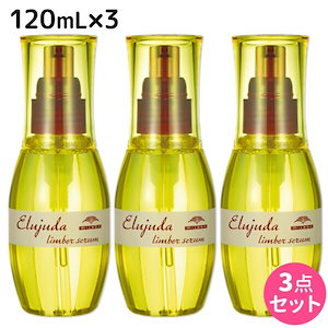 ディーセス エルジューダ リンバーセラム 120mL 3個セット