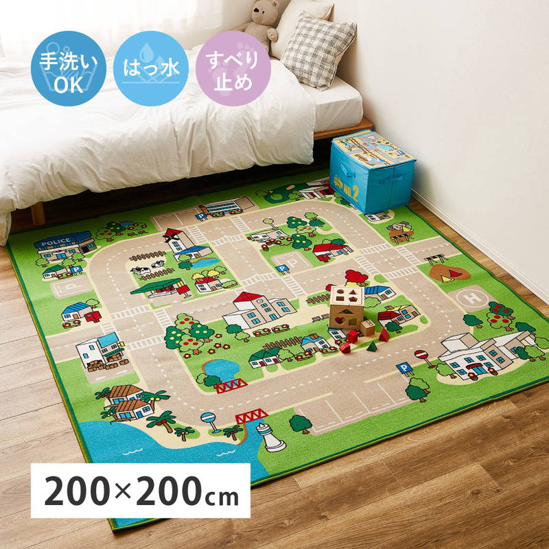 プレイマット キッズラグ 子供用 ロードマップ2 200x200cm 撥水加工 床暖房 ホットカーペット対応 滑り止め付き