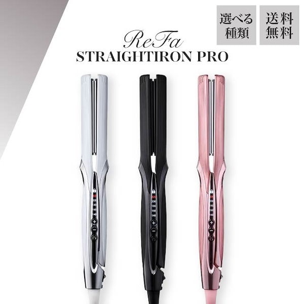Qoo10] リファ ストレートアイロン プロ 全3色 ホワイ