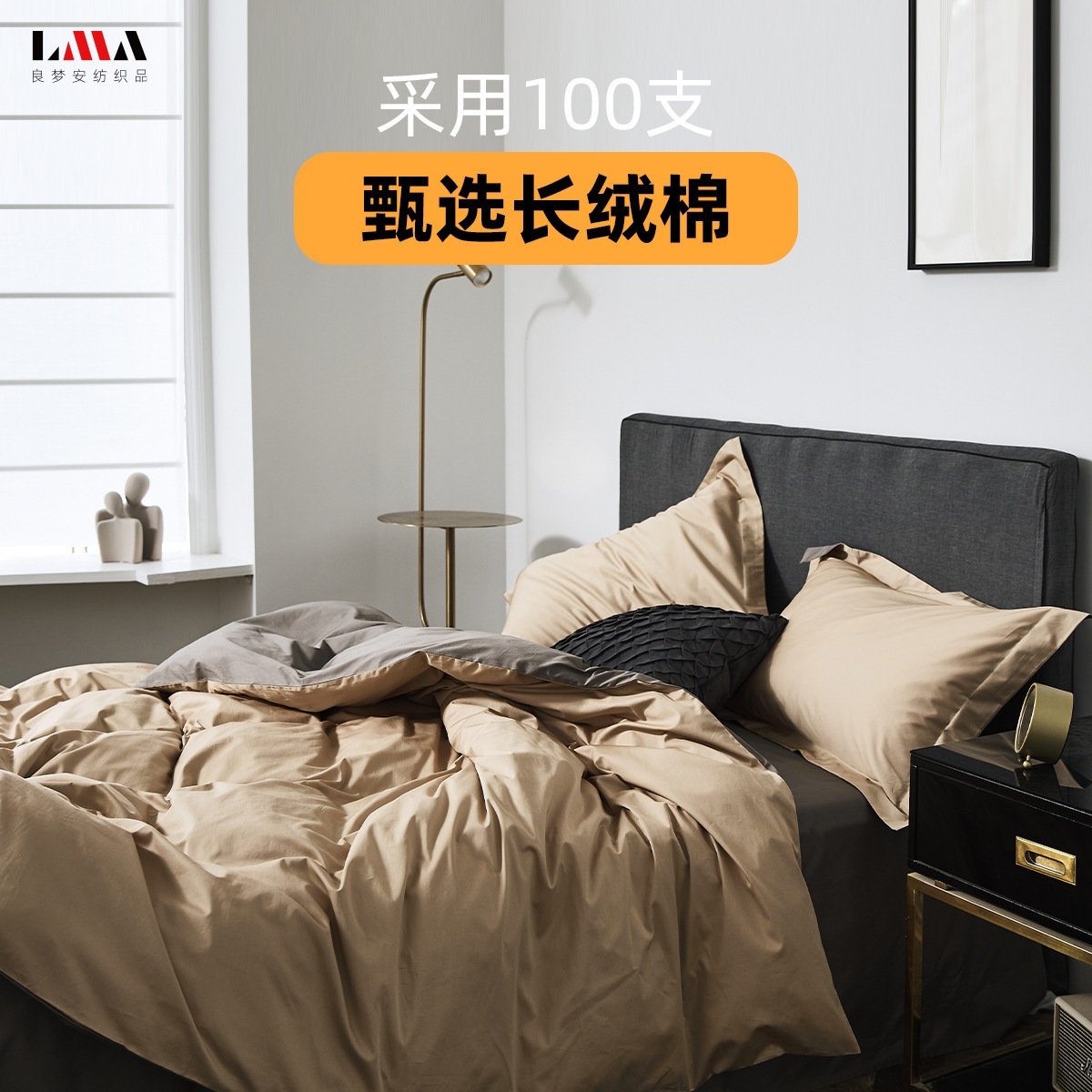 100本の軽量贅沢全綿新疆長絨綿4点セット北欧風シンプル純色合色シーツベッド笠カバー 7,795円