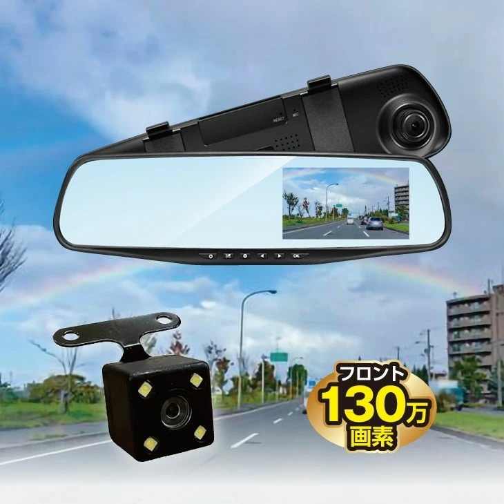 リアカメラ搭載 ミラー型ドライブレコーダー 高画質 前後録画 エンジン連動