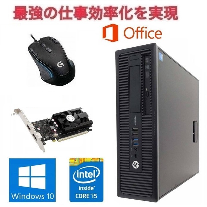 【ゲーミングPC】HP 600G1 GT1030 搭載 SSD:1TB メモリー:8GB フォートナイト快適！ eスポーツ & ゲーミングマウス ロジクールG300s