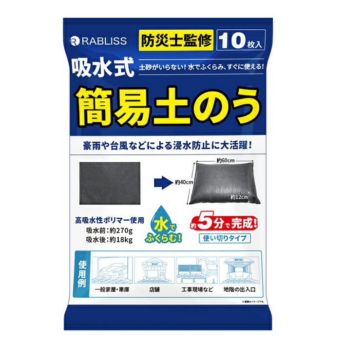 （まとめ買い）小林薬品 RABLISS 緊急簡易土のう 10枚入 KO375 [x3]