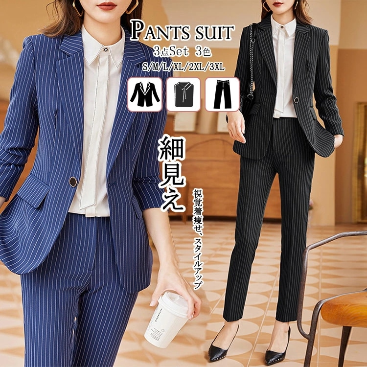 【期間限定セール】上品 黒 ストライプ スーツ レディース セットアップ パンツスーツ ホワイト ビジネススーツ 白 ママスーツ 卒業式 かっこいい 入学式 結婚式 洗える 大きいサイズ レディース
