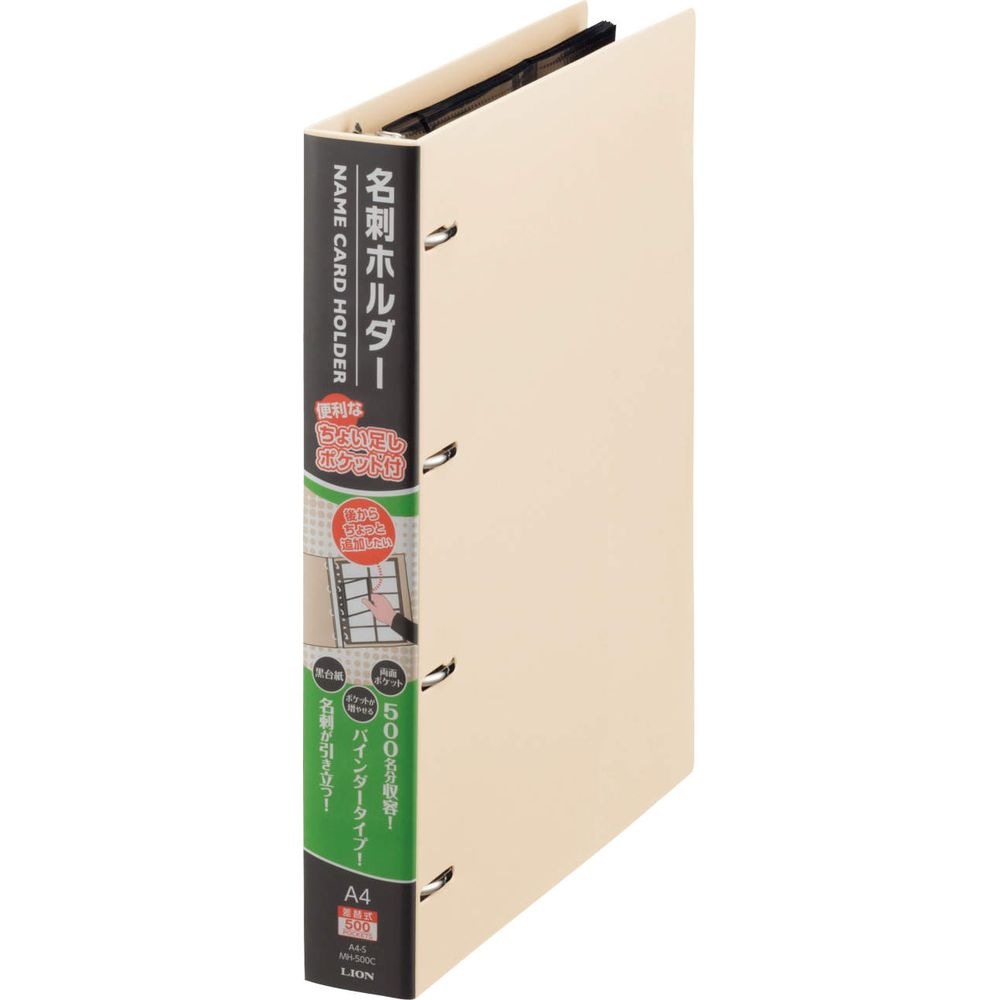 （まとめ買い）ライオン事務器 名刺ホルダー A4タテ 4穴 500枚収容 ヨコ入れ MH-500C ベージュBE 160-55 [x3]