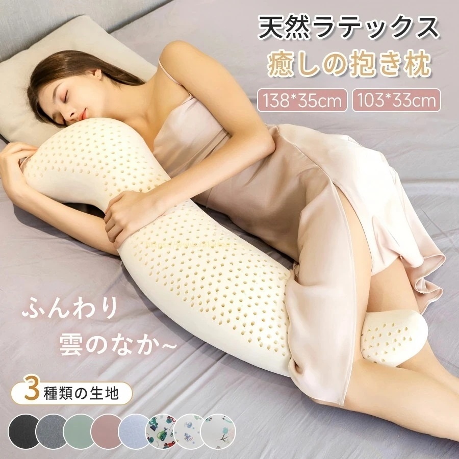 抱き枕 横向き寝枕 横向き 枕 耳穴 【 ハグフィット ロング抱き枕 】 いびき対策 いびき防止 マタニティ だきまくら 抱きまくらまくら 横向き寝用枕 横向き寝 女性 いびき 腰痛 睡眠時無呼吸症候