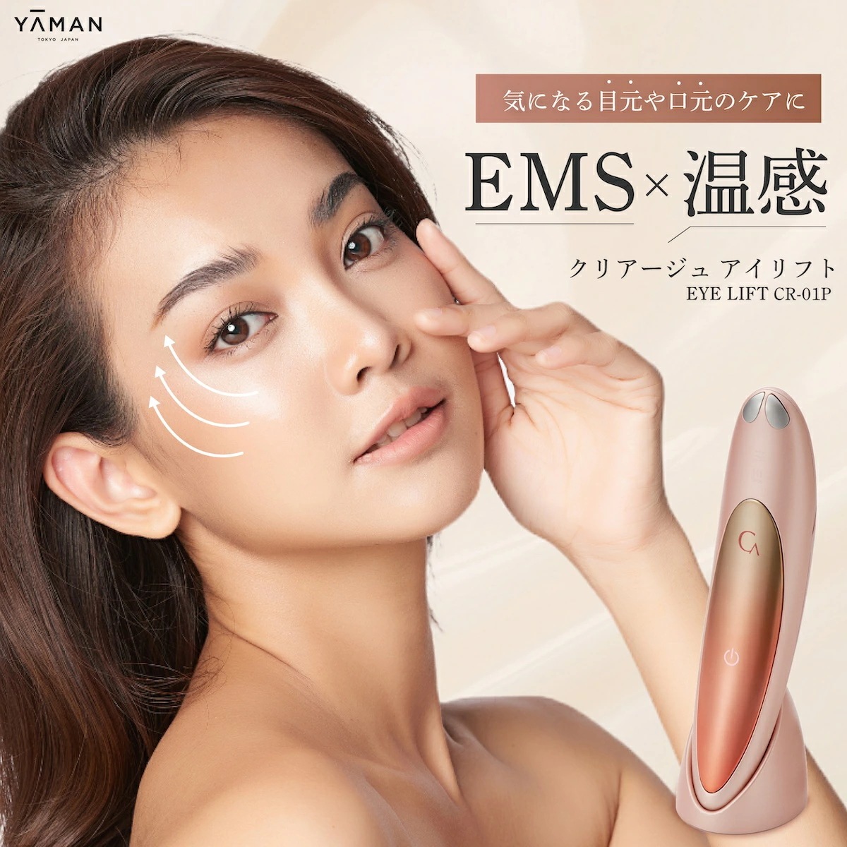 アイリフト ヤーマン クリアージュ アイリフト目元美顔器 目元用美顔器 家庭用 目 目元 目元 スパ CREAGE 口元 顔 首 おでこ フェイス EMS ヒーター 美顔器 コンパクト Creage