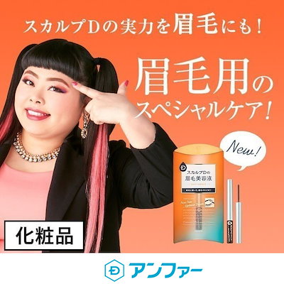 Qoo10 眉毛美容液の検索結果 人気順 眉毛美容液ならお得なネット通販サイト