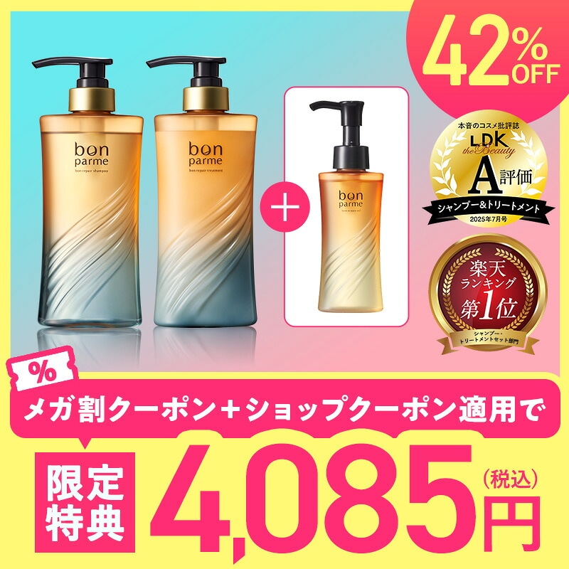 Qoo10] bonparme 【メガ割 開催中！！！】【ボトルセット】 : ヘア
