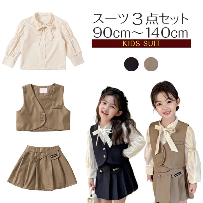 【赤字販売*速達】卒業式 女子 セット キッズ プリーツスカート ベスト 3点セット セットアップ フォーマル 上下セット 無地 幼稚園 小学生 制服 入学式 卒業式 卒園式 七五三 子供服 発表