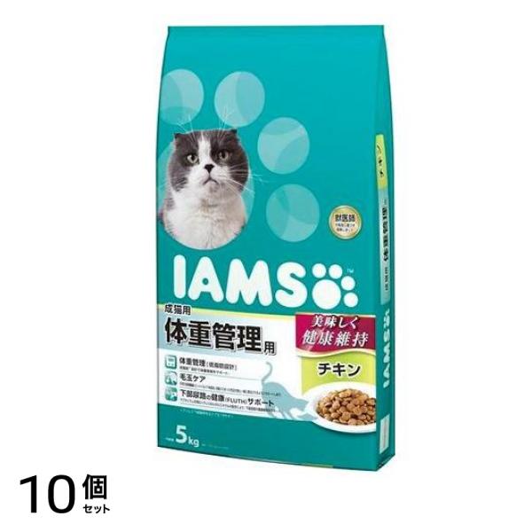 アイムス(IAMS) キャットフード 成猫用 体重管理用 チキン 5kg 10個セット