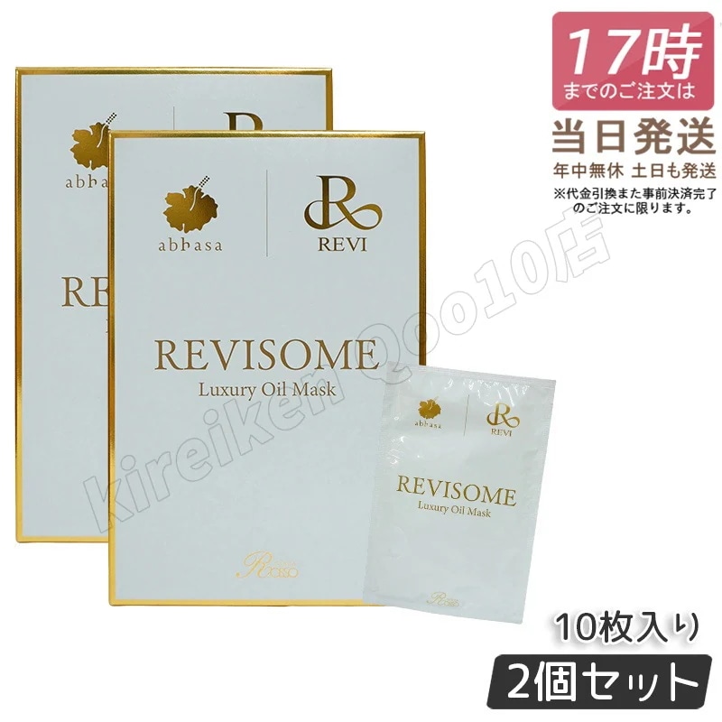 【2個セット】REVI ルヴィソーム ラグジュアリーオイルマスク 24ml X10枚入り ルヴィ REVISOME シート 銀座ロッソ ROSSO 保湿